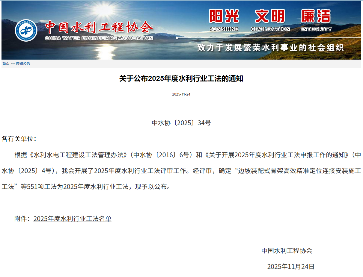 转发：关于公布2025年度水利行业工法的通知
